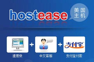 HostEase虚拟主机怎么样？优惠码怎么获得？