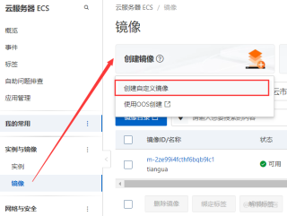  Tutorial on restoring server files and data using Alibaba Cloud customized images