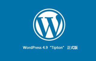 WordPress 4.9“Tipton”正式版已于11月14号正式发布
